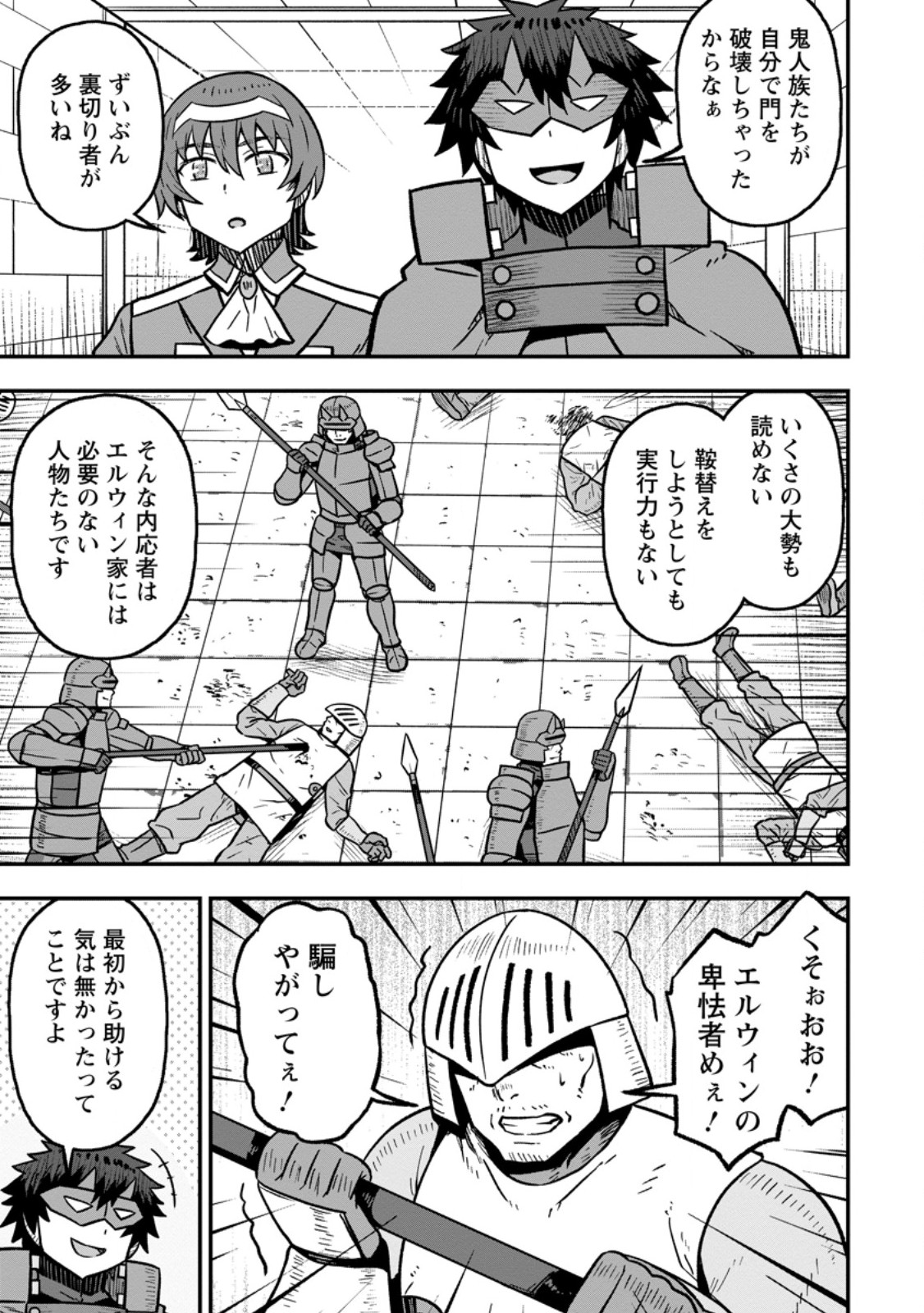 Isekai Saikyou no Yome desu ga, Yoru no Tatakai wa Ore no Hou ga Tsuyoi you desu - Chiryaku wo Ikashite Nariagaru Harem Senki - Chapter 29.2 - Page 1