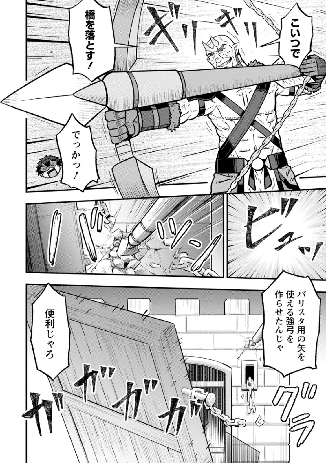 Isekai Saikyou no Yome desu ga, Yoru no Tatakai wa Ore no Hou ga Tsuyoi you desu - Chiryaku wo Ikashite Nariagaru Harem Senki - Chapter 29.2 - Page 4