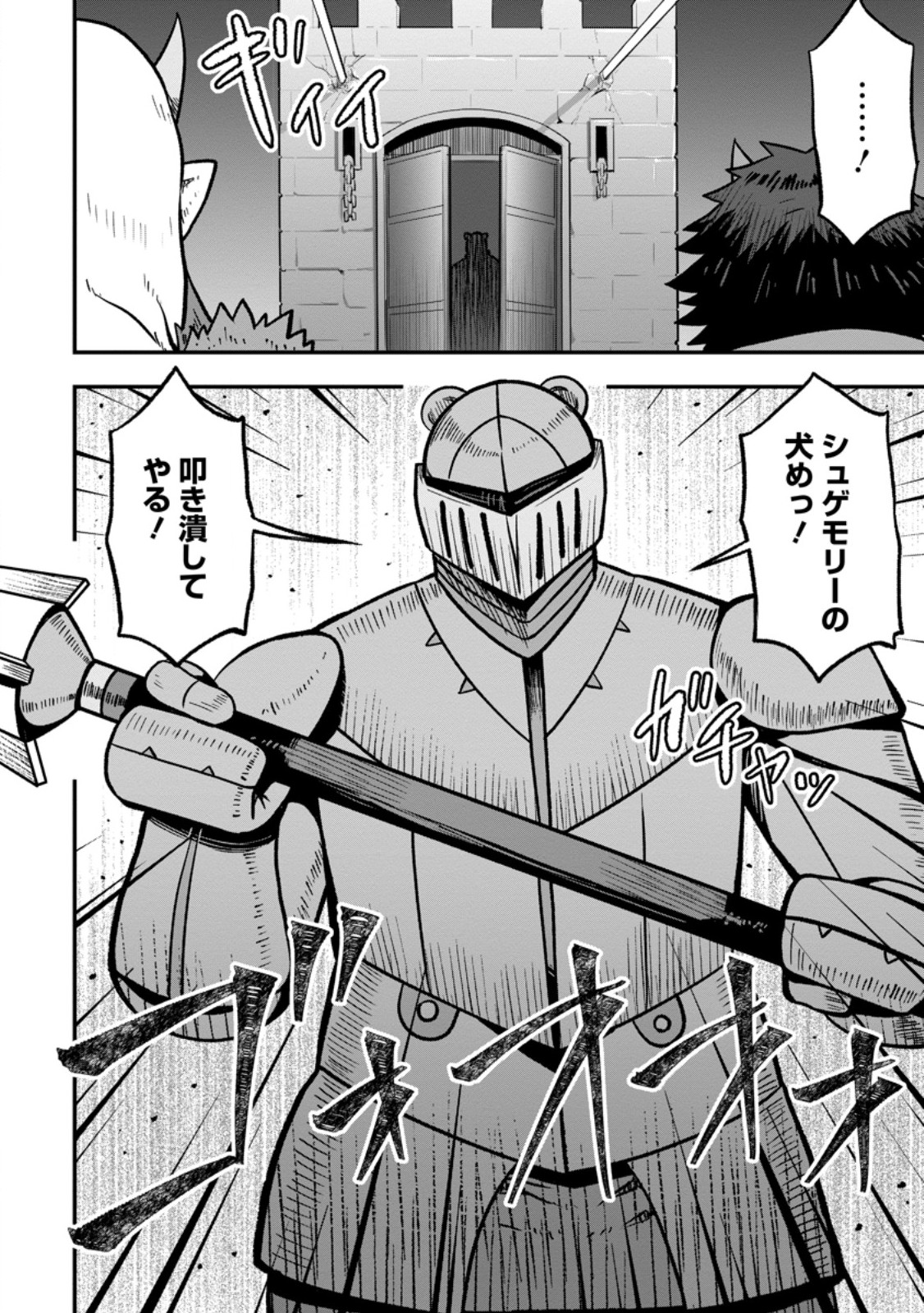 Isekai Saikyou no Yome desu ga, Yoru no Tatakai wa Ore no Hou ga Tsuyoi you desu - Chiryaku wo Ikashite Nariagaru Harem Senki - Chapter 29.2 - Page 6