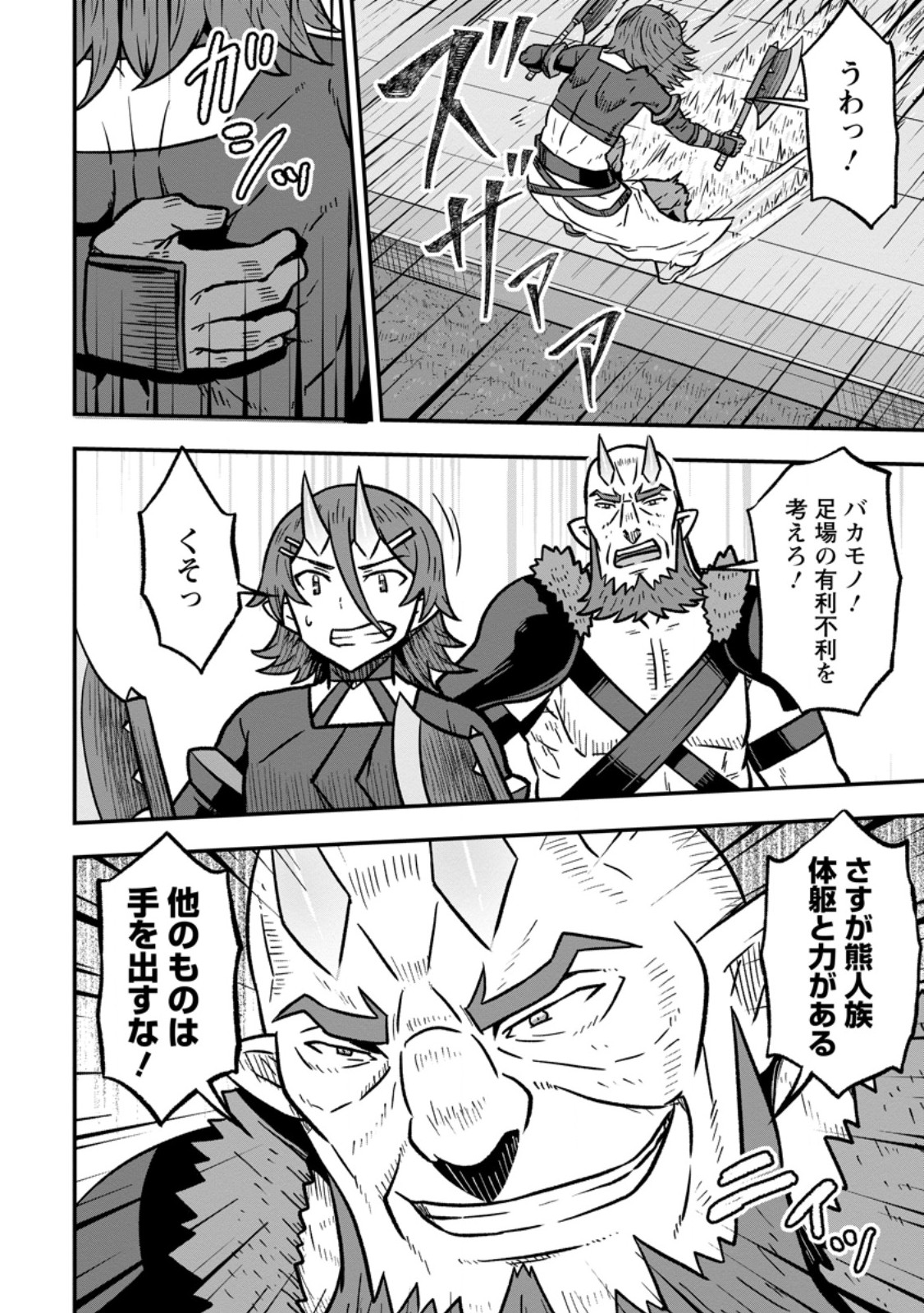 Isekai Saikyou no Yome desu ga, Yoru no Tatakai wa Ore no Hou ga Tsuyoi you desu - Chiryaku wo Ikashite Nariagaru Harem Senki - Chapter 29.2 - Page 8