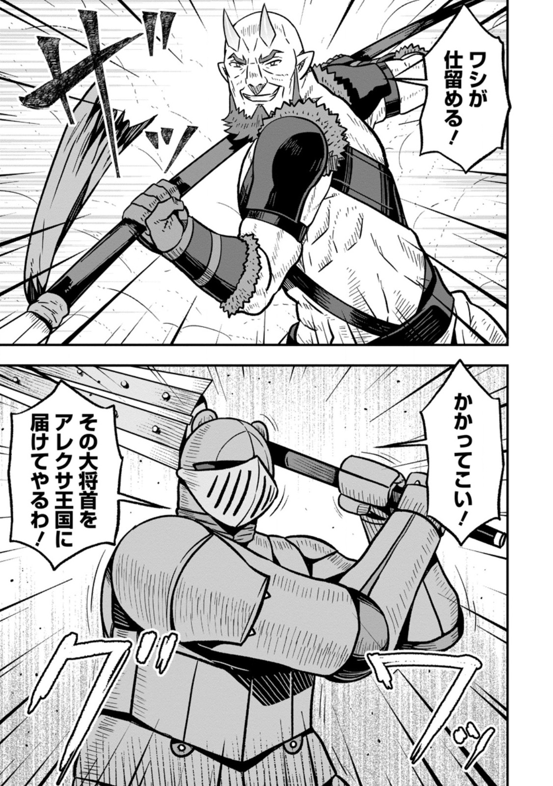 Isekai Saikyou no Yome desu ga, Yoru no Tatakai wa Ore no Hou ga Tsuyoi you desu - Chiryaku wo Ikashite Nariagaru Harem Senki - Chapter 29.2 - Page 9