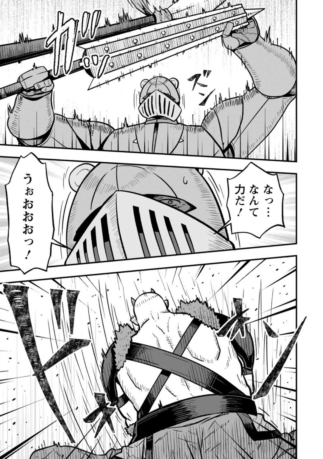 Isekai Saikyou no Yome desu ga, Yoru no Tatakai wa Ore no Hou ga Tsuyoi you desu - Chiryaku wo Ikashite Nariagaru Harem Senki - Chapter 29.3 - Page 1