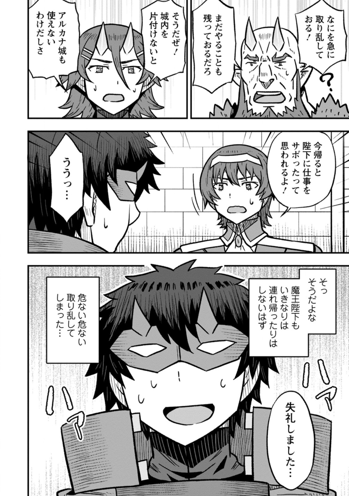 Isekai Saikyou no Yome desu ga, Yoru no Tatakai wa Ore no Hou ga Tsuyoi you desu - Chiryaku wo Ikashite Nariagaru Harem Senki - Chapter 29.3 - Page 10