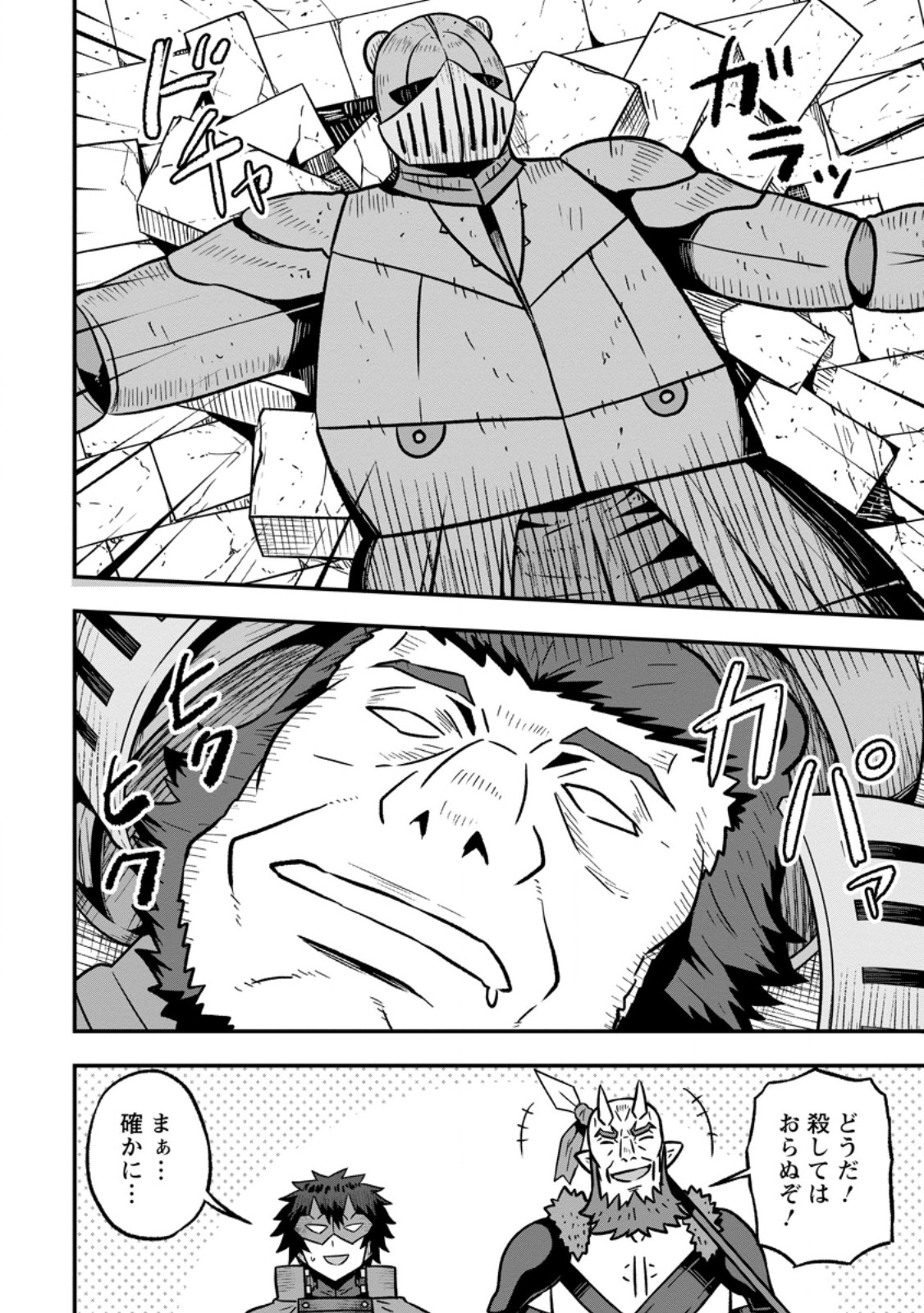 Isekai Saikyou no Yome desu ga, Yoru no Tatakai wa Ore no Hou ga Tsuyoi you desu - Chiryaku wo Ikashite Nariagaru Harem Senki - Chapter 29.3 - Page 2