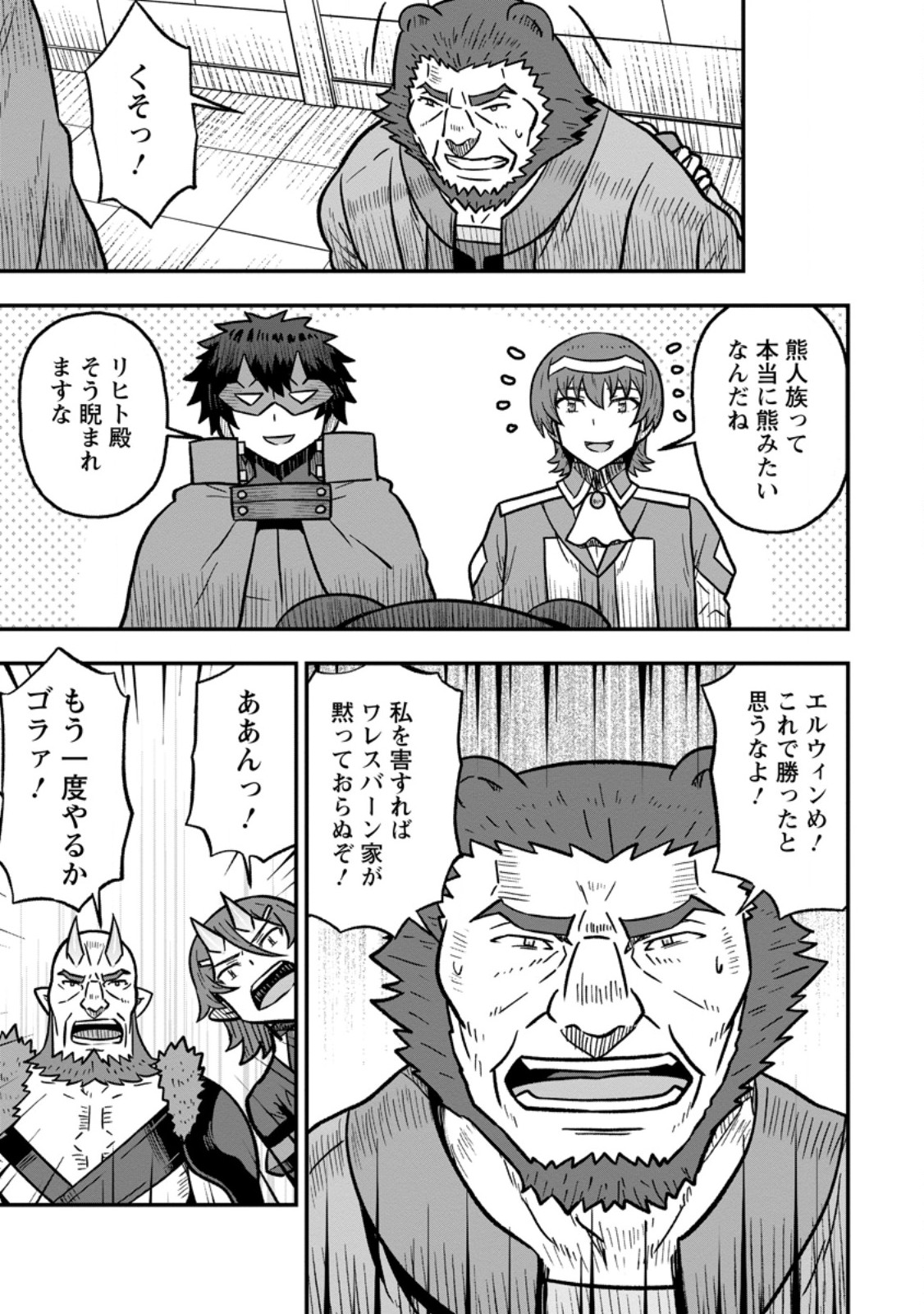 Isekai Saikyou no Yome desu ga, Yoru no Tatakai wa Ore no Hou ga Tsuyoi you desu - Chiryaku wo Ikashite Nariagaru Harem Senki - Chapter 29.3 - Page 3