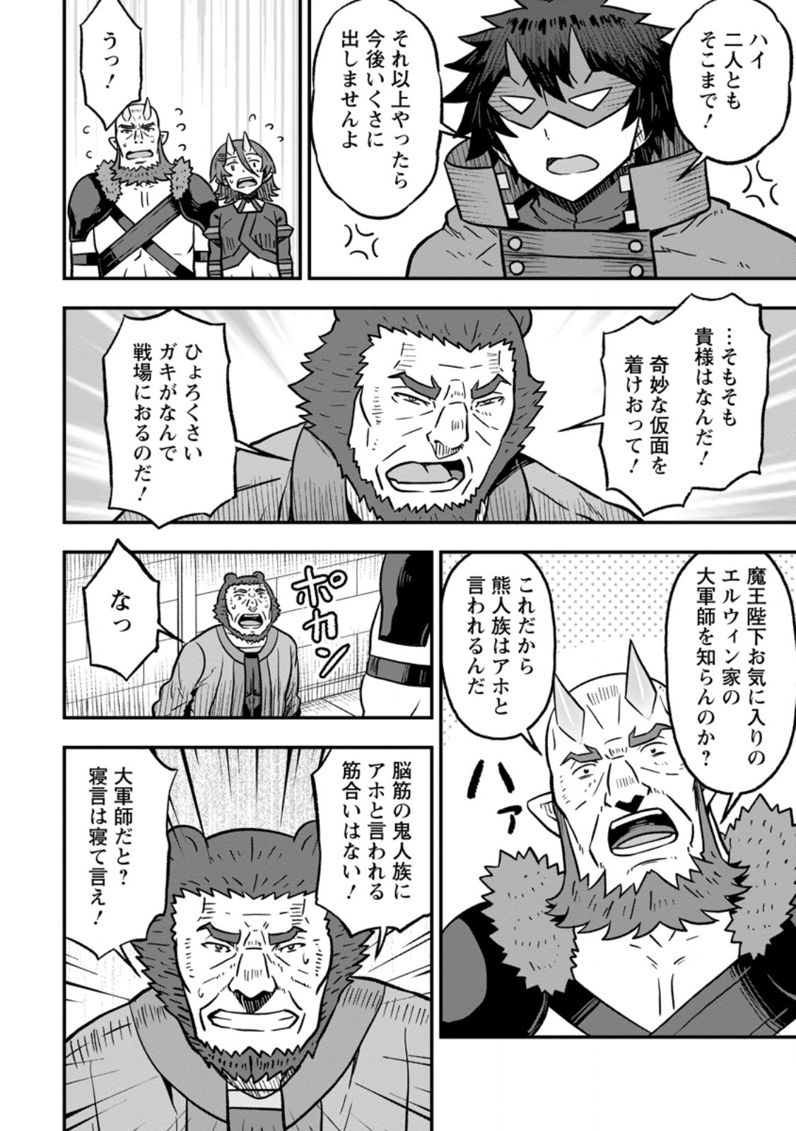 Isekai Saikyou no Yome desu ga, Yoru no Tatakai wa Ore no Hou ga Tsuyoi you desu - Chiryaku wo Ikashite Nariagaru Harem Senki - Chapter 29.3 - Page 4