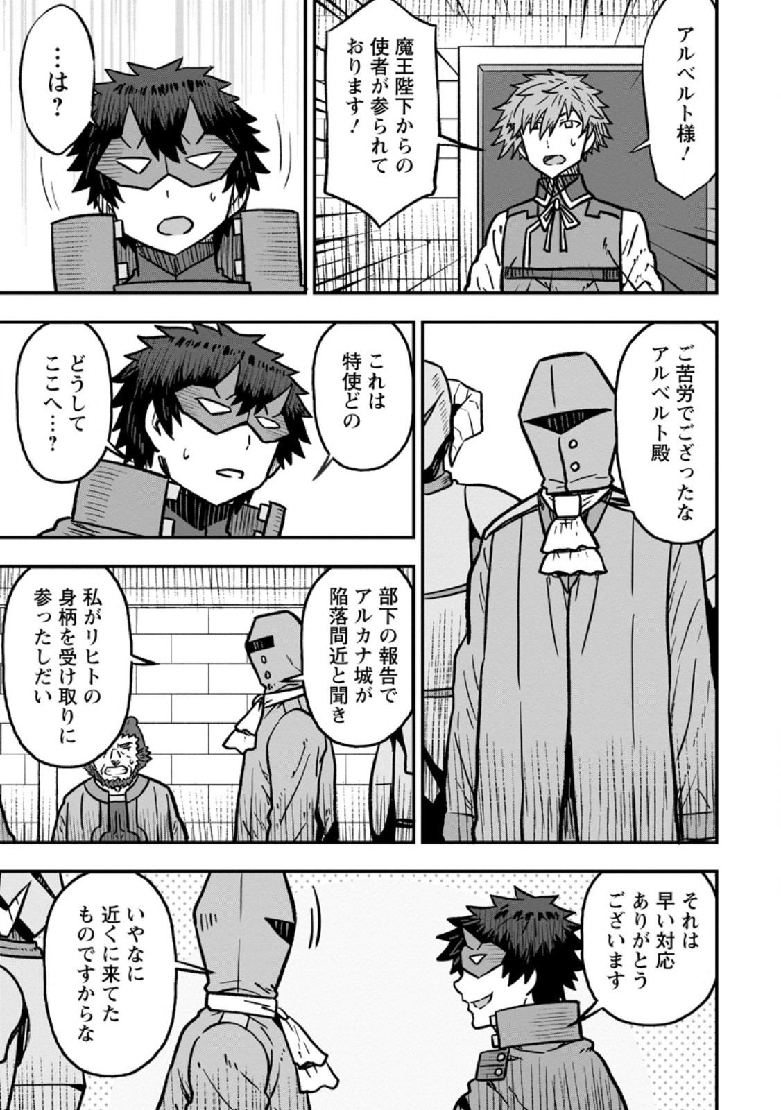 Isekai Saikyou no Yome desu ga, Yoru no Tatakai wa Ore no Hou ga Tsuyoi you desu - Chiryaku wo Ikashite Nariagaru Harem Senki - Chapter 29.3 - Page 7