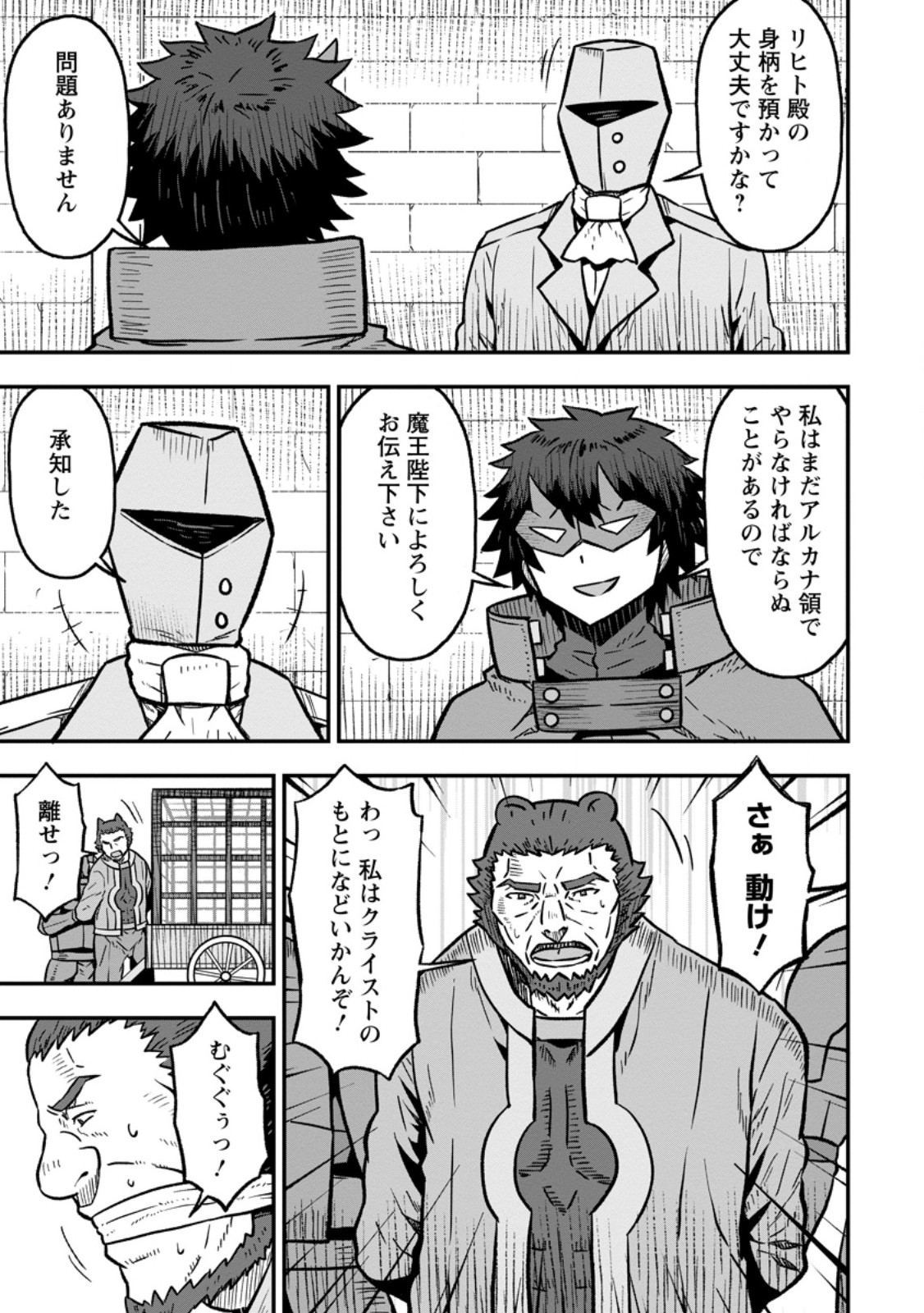 Isekai Saikyou no Yome desu ga, Yoru no Tatakai wa Ore no Hou ga Tsuyoi you desu - Chiryaku wo Ikashite Nariagaru Harem Senki - Chapter 30.1 - Page 1