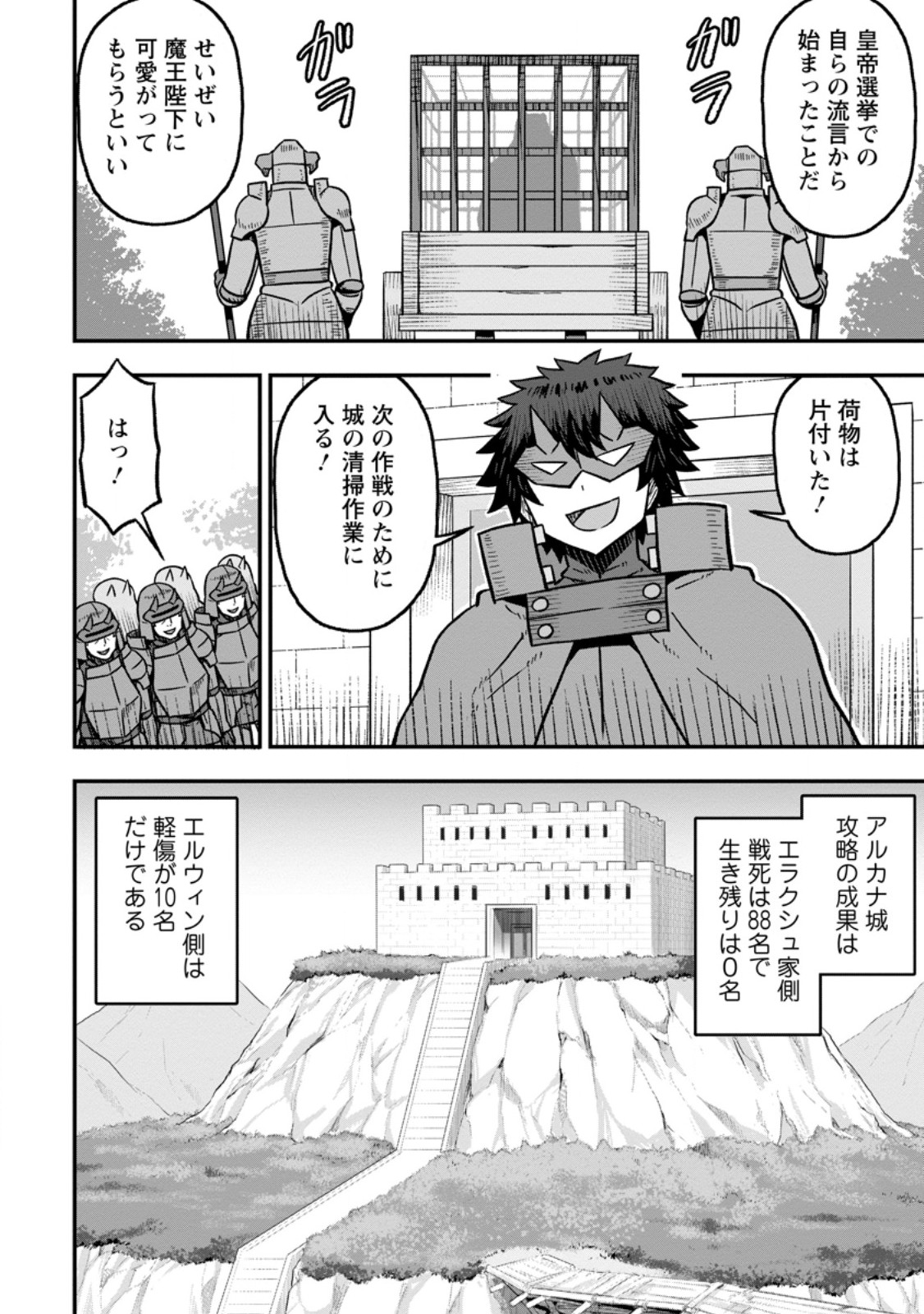 Isekai Saikyou no Yome desu ga, Yoru no Tatakai wa Ore no Hou ga Tsuyoi you desu - Chiryaku wo Ikashite Nariagaru Harem Senki - Chapter 30.1 - Page 2