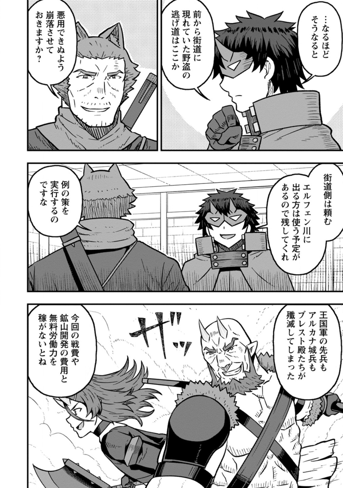 Isekai Saikyou no Yome desu ga, Yoru no Tatakai wa Ore no Hou ga Tsuyoi you desu - Chiryaku wo Ikashite Nariagaru Harem Senki - Chapter 30.1 - Page 4