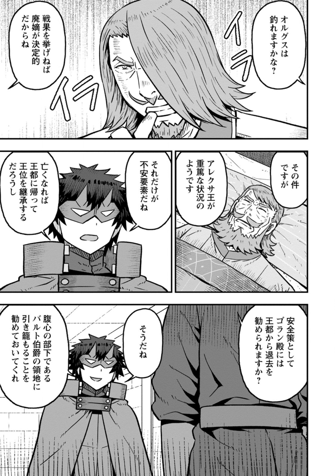 Isekai Saikyou no Yome desu ga, Yoru no Tatakai wa Ore no Hou ga Tsuyoi you desu - Chiryaku wo Ikashite Nariagaru Harem Senki - Chapter 30.1 - Page 5