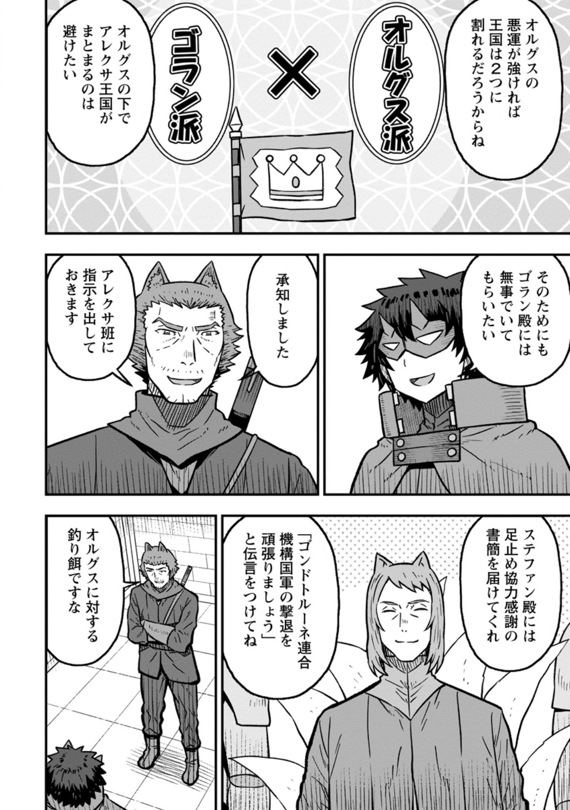 Isekai Saikyou no Yome desu ga, Yoru no Tatakai wa Ore no Hou ga Tsuyoi you desu - Chiryaku wo Ikashite Nariagaru Harem Senki - Chapter 30.1 - Page 6