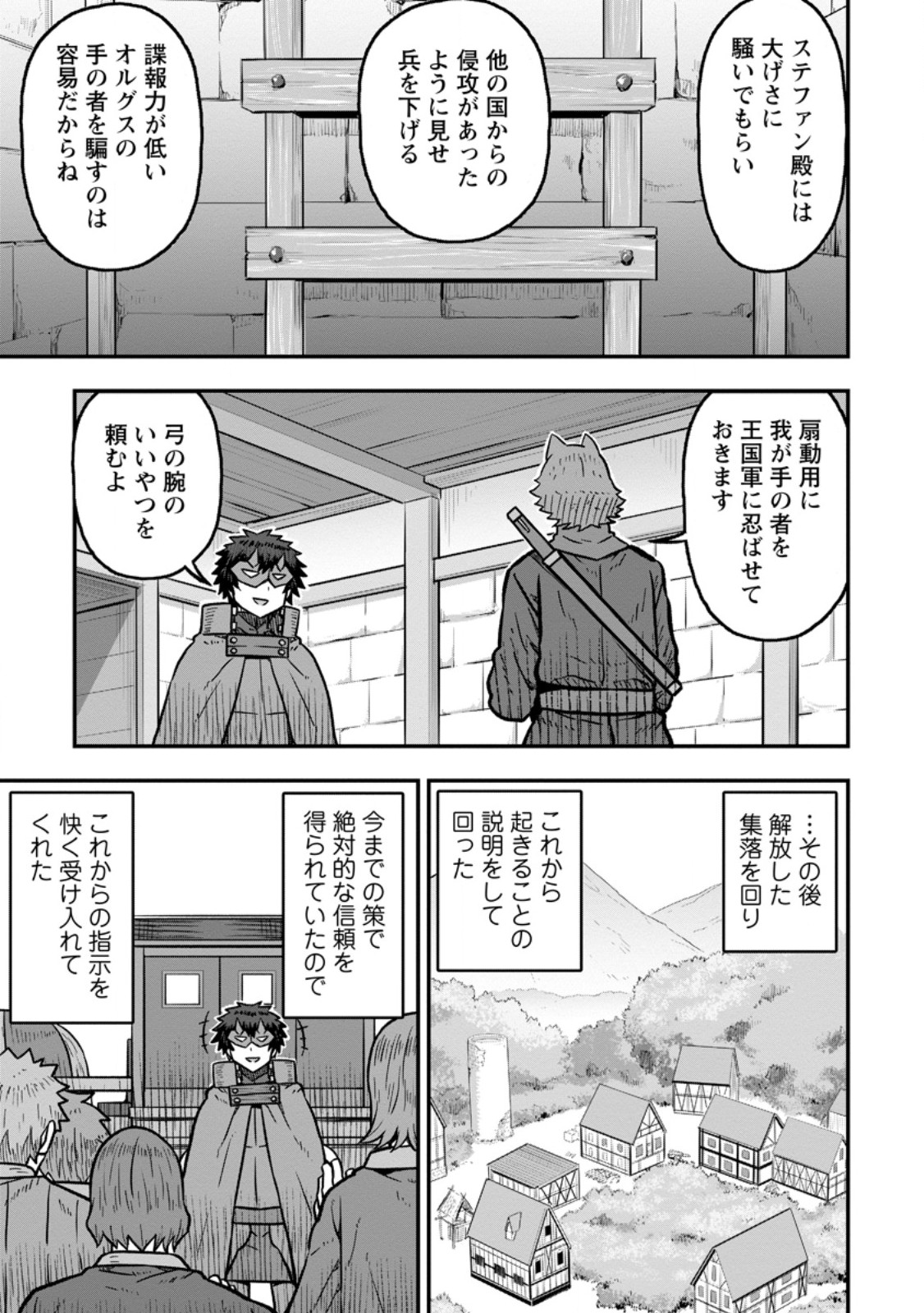 Isekai Saikyou no Yome desu ga, Yoru no Tatakai wa Ore no Hou ga Tsuyoi you desu - Chiryaku wo Ikashite Nariagaru Harem Senki - Chapter 30.1 - Page 7