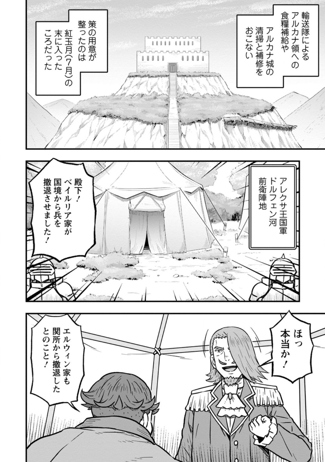 Isekai Saikyou no Yome desu ga, Yoru no Tatakai wa Ore no Hou ga Tsuyoi you desu - Chiryaku wo Ikashite Nariagaru Harem Senki - Chapter 30.1 - Page 8