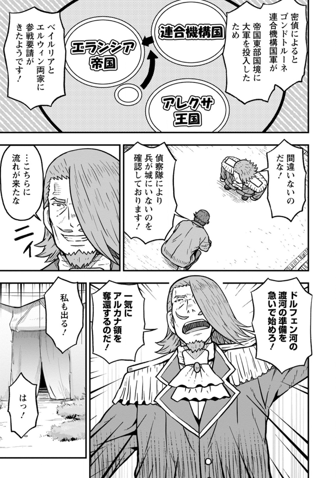 Isekai Saikyou no Yome desu ga, Yoru no Tatakai wa Ore no Hou ga Tsuyoi you desu - Chiryaku wo Ikashite Nariagaru Harem Senki - Chapter 30.1 - Page 9