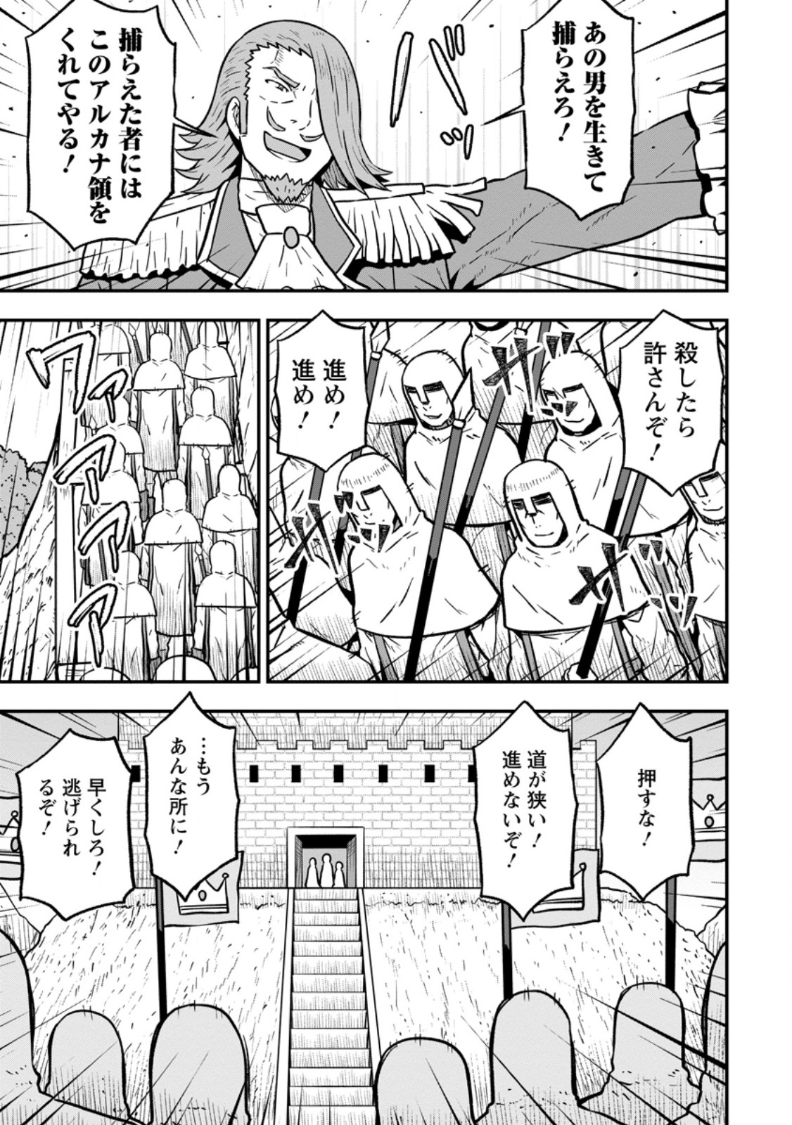 Isekai Saikyou no Yome desu ga, Yoru no Tatakai wa Ore no Hou ga Tsuyoi you desu - Chiryaku wo Ikashite Nariagaru Harem Senki - Chapter 30.2 - Page 1