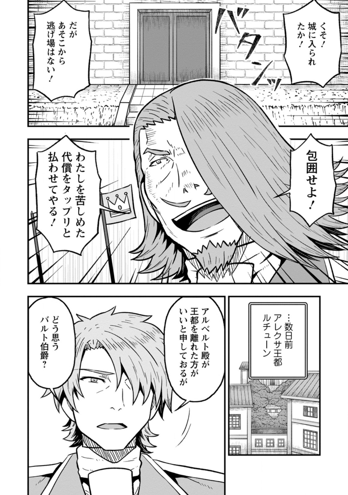 Isekai Saikyou no Yome desu ga, Yoru no Tatakai wa Ore no Hou ga Tsuyoi you desu - Chiryaku wo Ikashite Nariagaru Harem Senki - Chapter 30.2 - Page 2