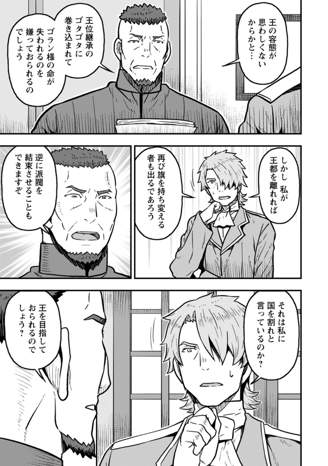 Isekai Saikyou no Yome desu ga, Yoru no Tatakai wa Ore no Hou ga Tsuyoi you desu - Chiryaku wo Ikashite Nariagaru Harem Senki - Chapter 30.2 - Page 3