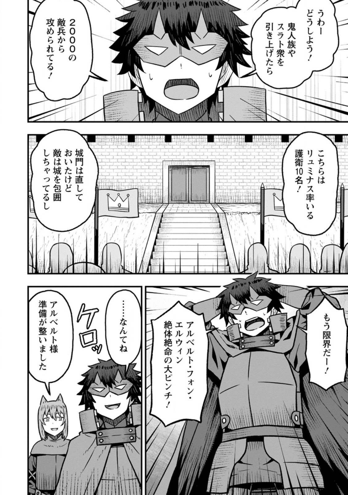 Isekai Saikyou no Yome desu ga, Yoru no Tatakai wa Ore no Hou ga Tsuyoi you desu - Chiryaku wo Ikashite Nariagaru Harem Senki - Chapter 30.2 - Page 6