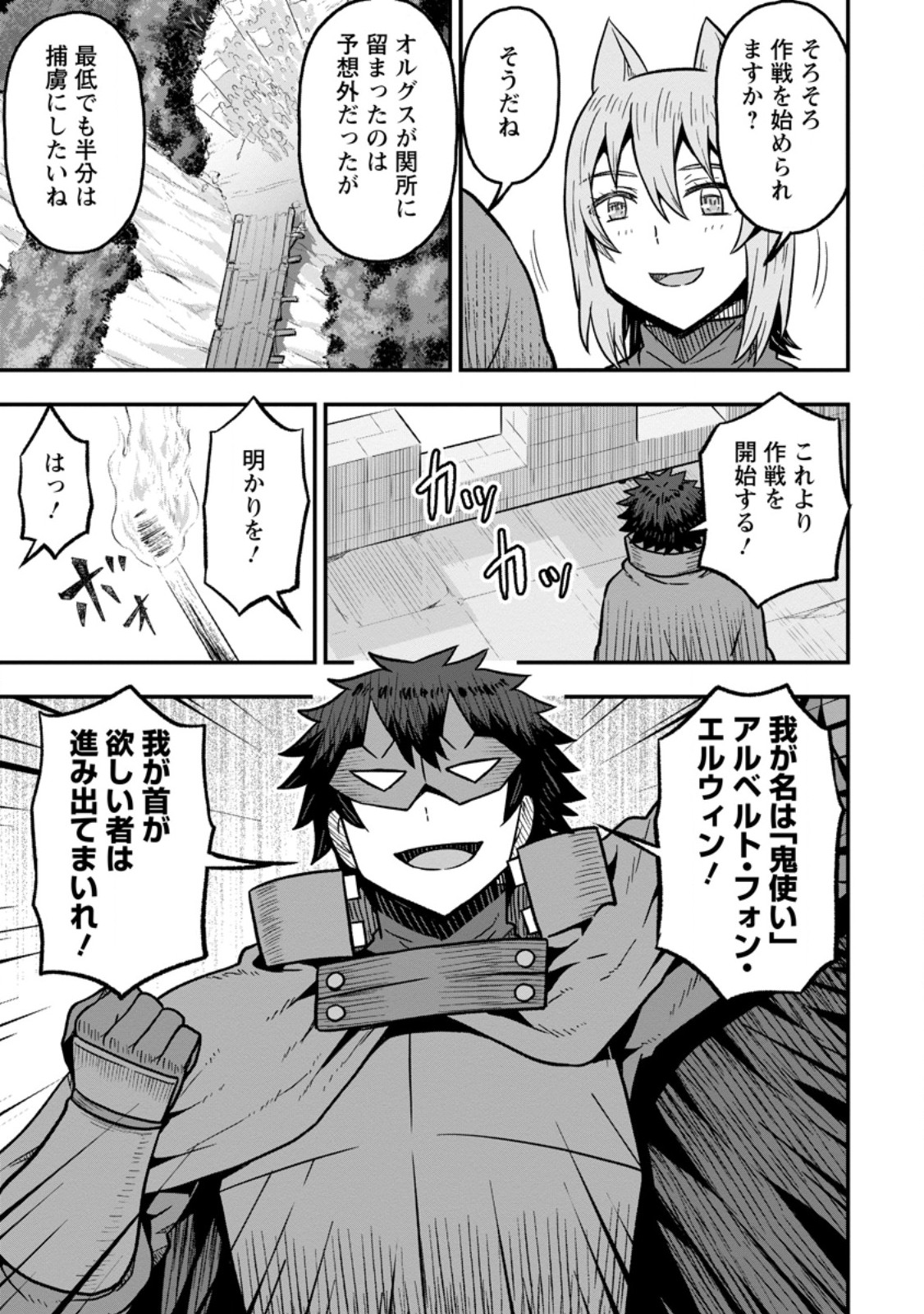 Isekai Saikyou no Yome desu ga, Yoru no Tatakai wa Ore no Hou ga Tsuyoi you desu - Chiryaku wo Ikashite Nariagaru Harem Senki - Chapter 30.2 - Page 7