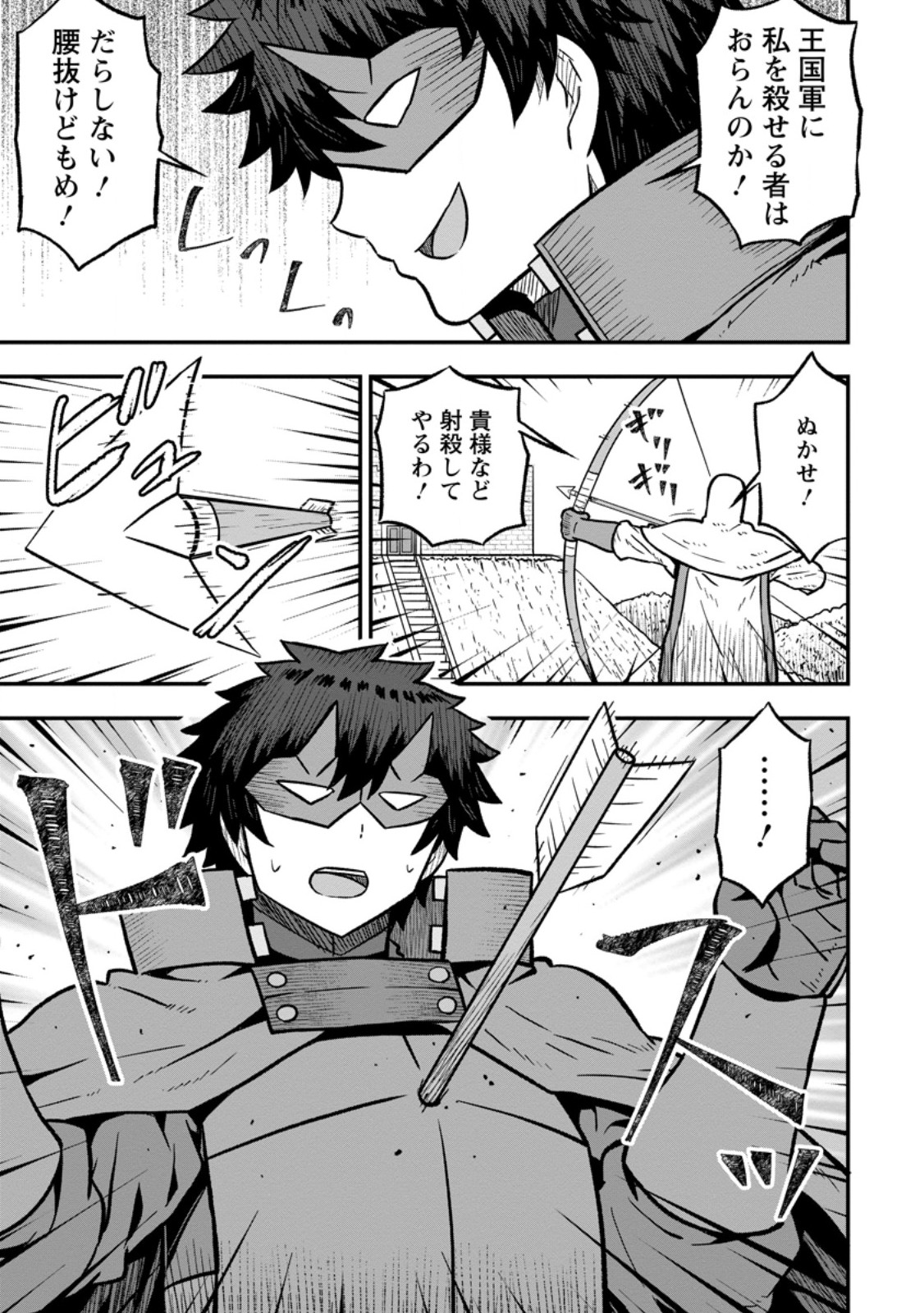 Isekai Saikyou no Yome desu ga, Yoru no Tatakai wa Ore no Hou ga Tsuyoi you desu - Chiryaku wo Ikashite Nariagaru Harem Senki - Chapter 30.3 - Page 1