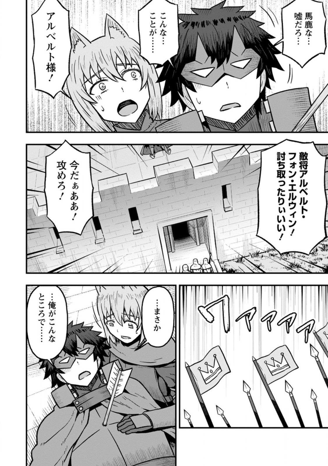 Isekai Saikyou no Yome desu ga, Yoru no Tatakai wa Ore no Hou ga Tsuyoi you desu - Chiryaku wo Ikashite Nariagaru Harem Senki - Chapter 30.3 - Page 2