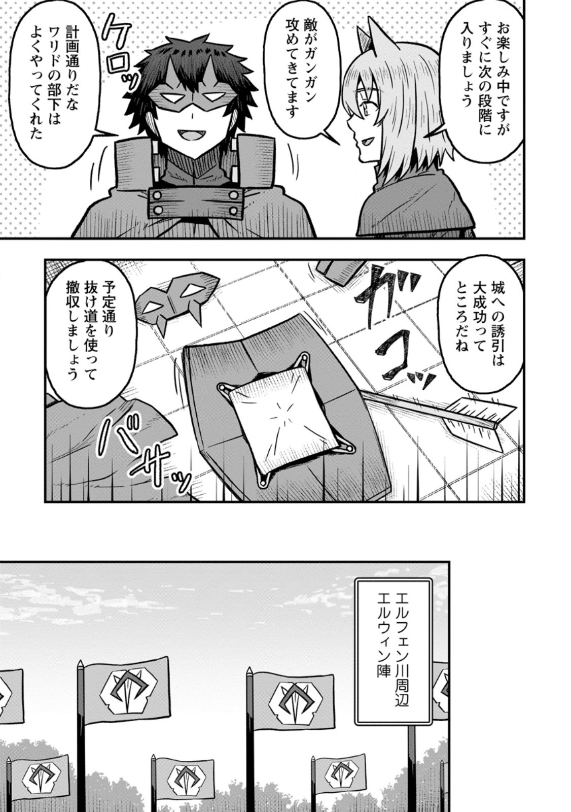 Isekai Saikyou no Yome desu ga, Yoru no Tatakai wa Ore no Hou ga Tsuyoi you desu - Chiryaku wo Ikashite Nariagaru Harem Senki - Chapter 30.3 - Page 3