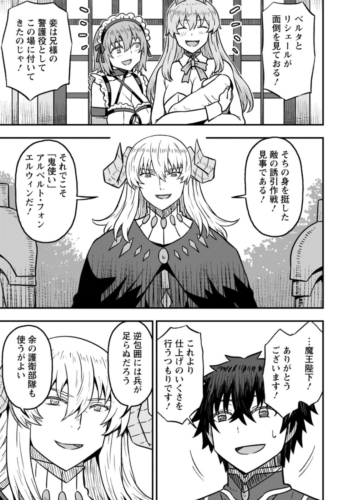 Isekai Saikyou no Yome desu ga, Yoru no Tatakai wa Ore no Hou ga Tsuyoi you desu - Chiryaku wo Ikashite Nariagaru Harem Senki - Chapter 30.3 - Page 5