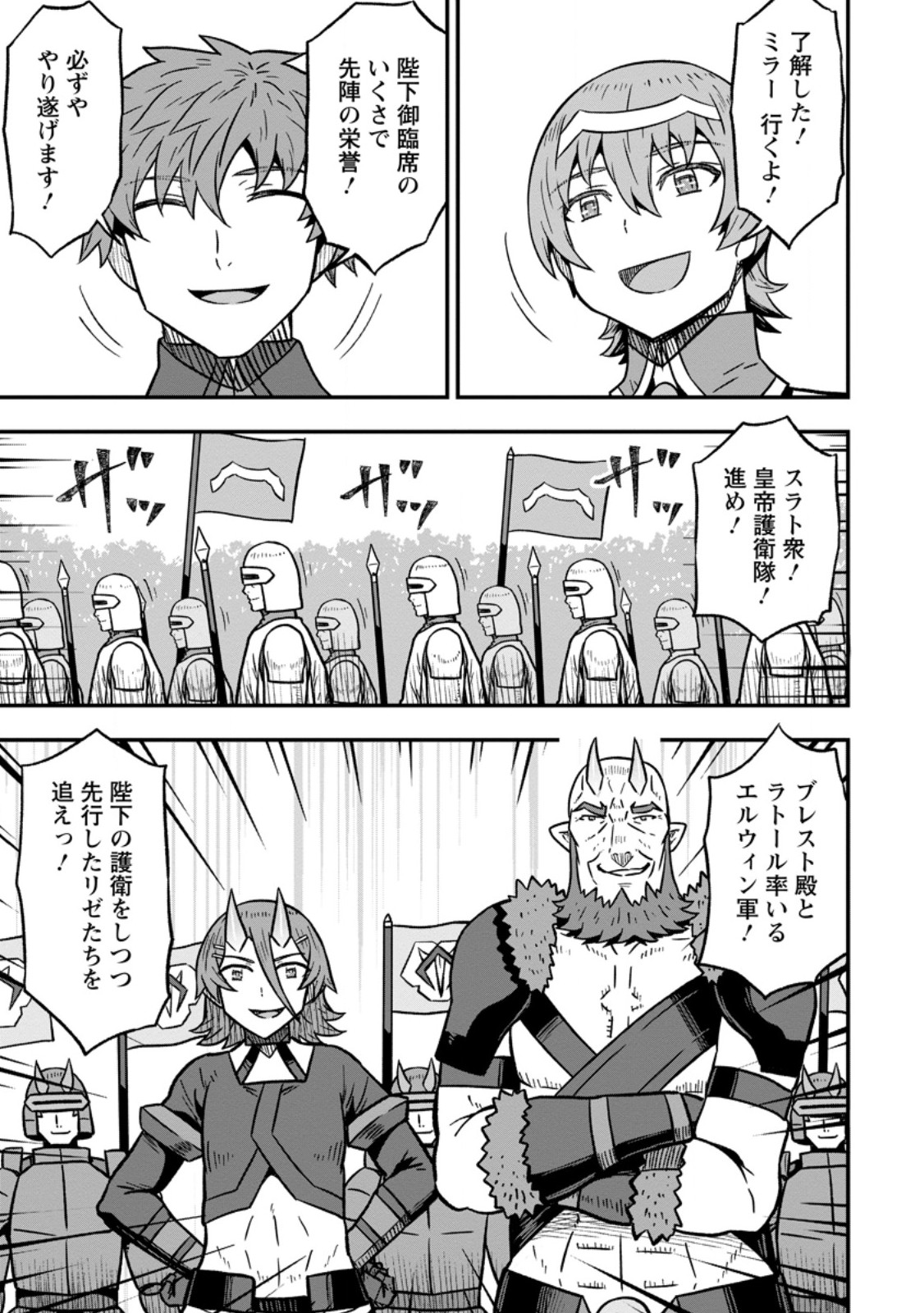 Isekai Saikyou no Yome desu ga, Yoru no Tatakai wa Ore no Hou ga Tsuyoi you desu - Chiryaku wo Ikashite Nariagaru Harem Senki - Chapter 30.3 - Page 7