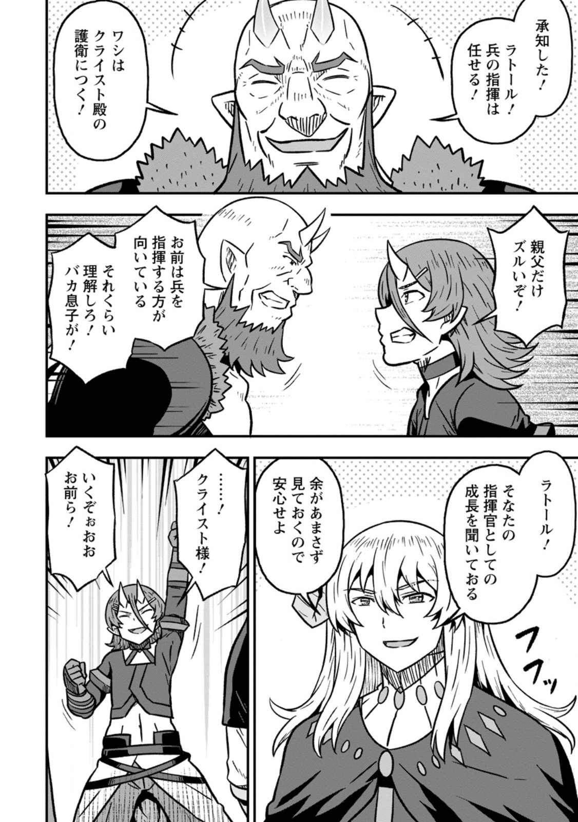 Isekai Saikyou no Yome desu ga, Yoru no Tatakai wa Ore no Hou ga Tsuyoi you desu - Chiryaku wo Ikashite Nariagaru Harem Senki - Chapter 30.3 - Page 8