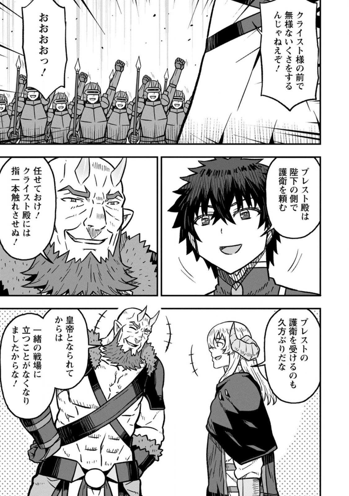 Isekai Saikyou no Yome desu ga, Yoru no Tatakai wa Ore no Hou ga Tsuyoi you desu - Chiryaku wo Ikashite Nariagaru Harem Senki - Chapter 30.3 - Page 9