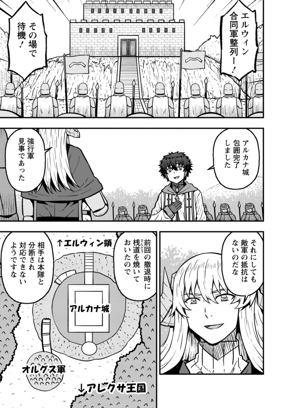 Isekai Saikyou no Yome desu ga, Yoru no Tatakai wa Ore no Hou ga Tsuyoi you desu - Chiryaku wo Ikashite Nariagaru Harem Senki - Chapter 31.1 - Page 1
