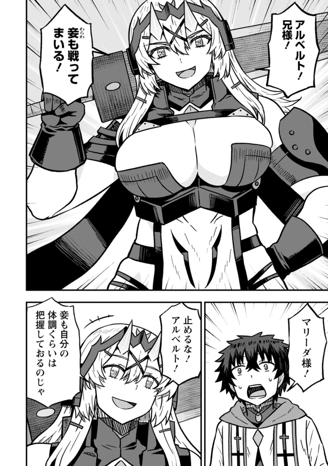 Isekai Saikyou no Yome desu ga, Yoru no Tatakai wa Ore no Hou ga Tsuyoi you desu - Chiryaku wo Ikashite Nariagaru Harem Senki - Chapter 31.1 - Page 10