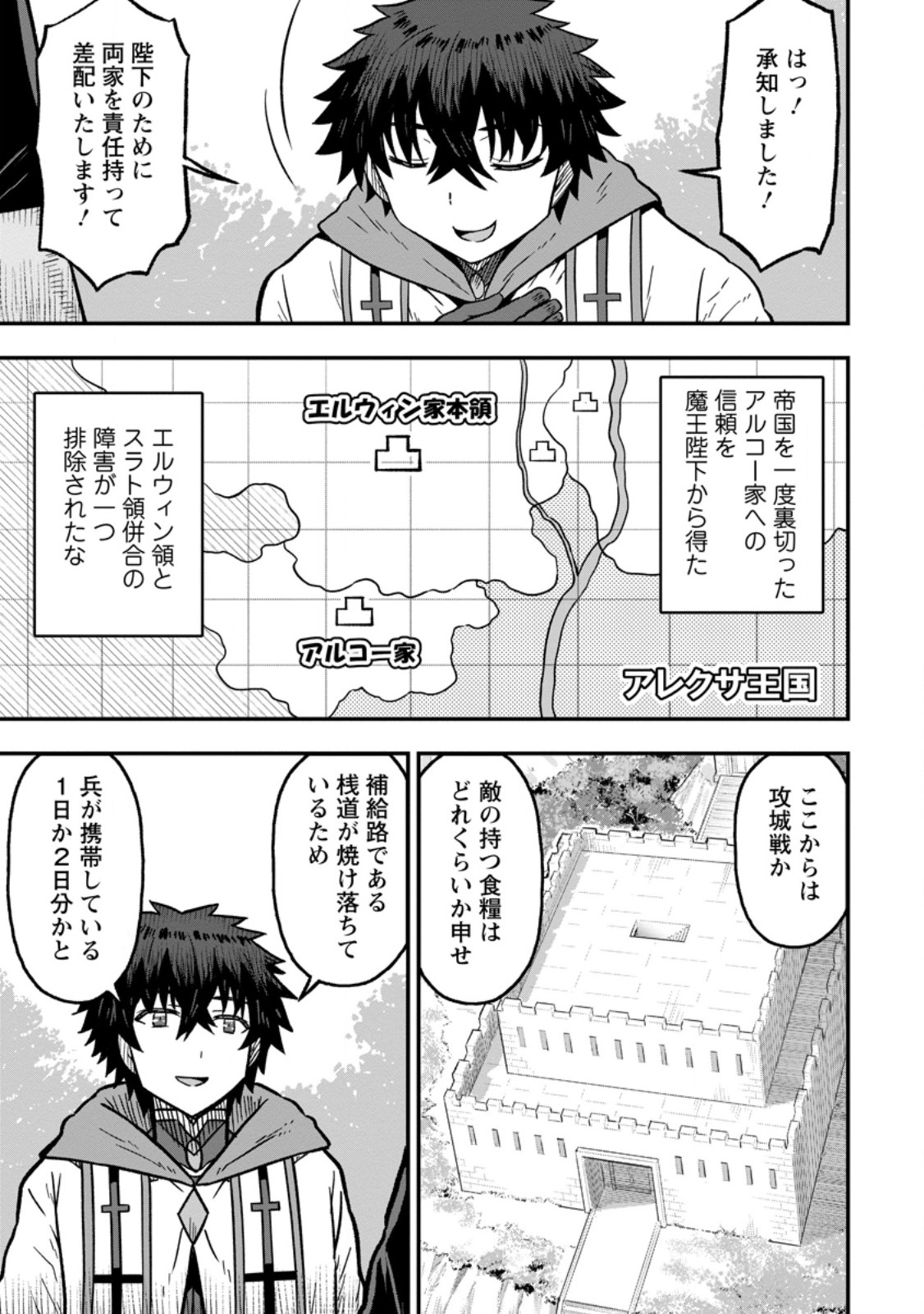Isekai Saikyou no Yome desu ga, Yoru no Tatakai wa Ore no Hou ga Tsuyoi you desu - Chiryaku wo Ikashite Nariagaru Harem Senki - Chapter 31.1 - Page 3