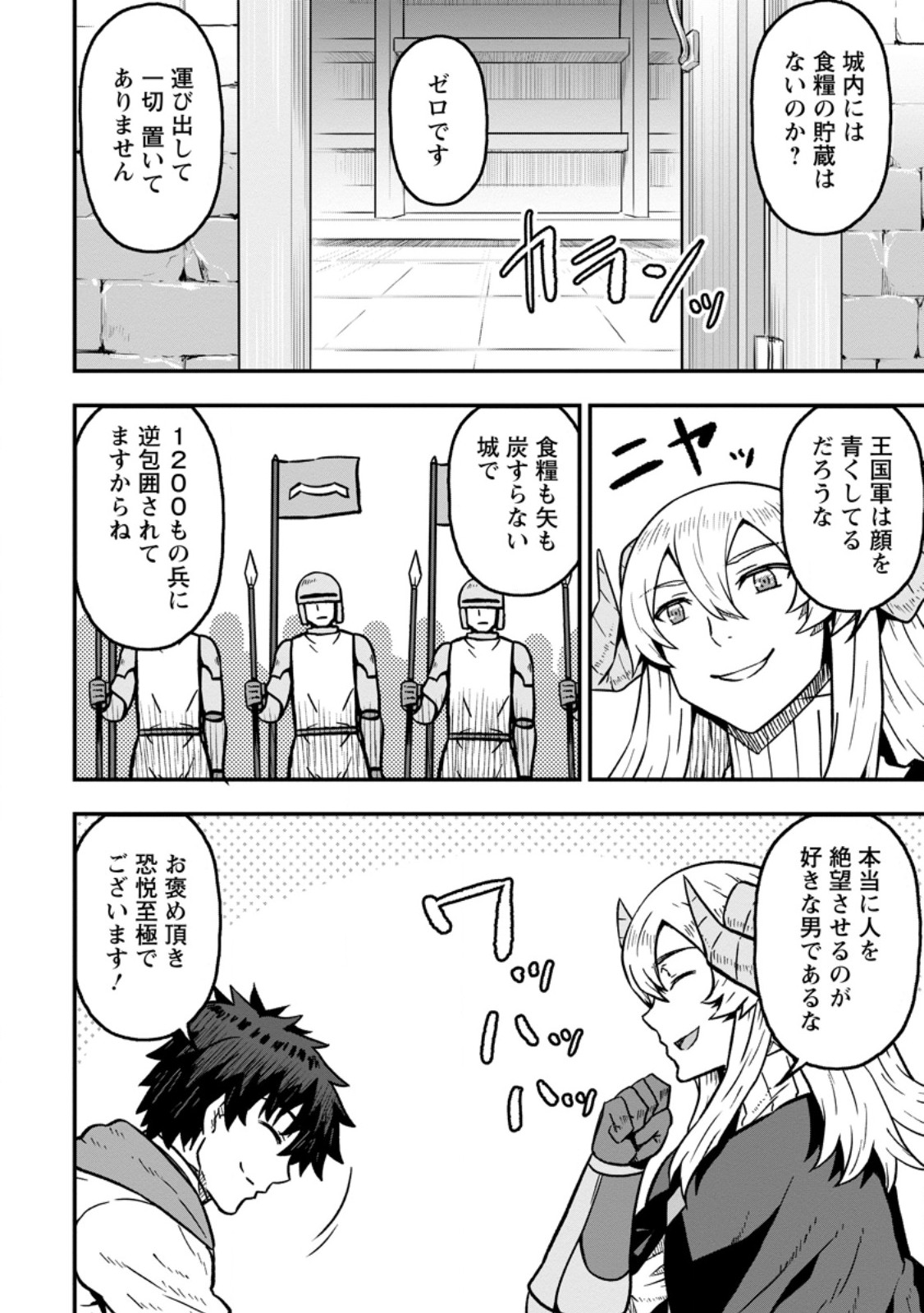 Isekai Saikyou no Yome desu ga, Yoru no Tatakai wa Ore no Hou ga Tsuyoi you desu - Chiryaku wo Ikashite Nariagaru Harem Senki - Chapter 31.1 - Page 4