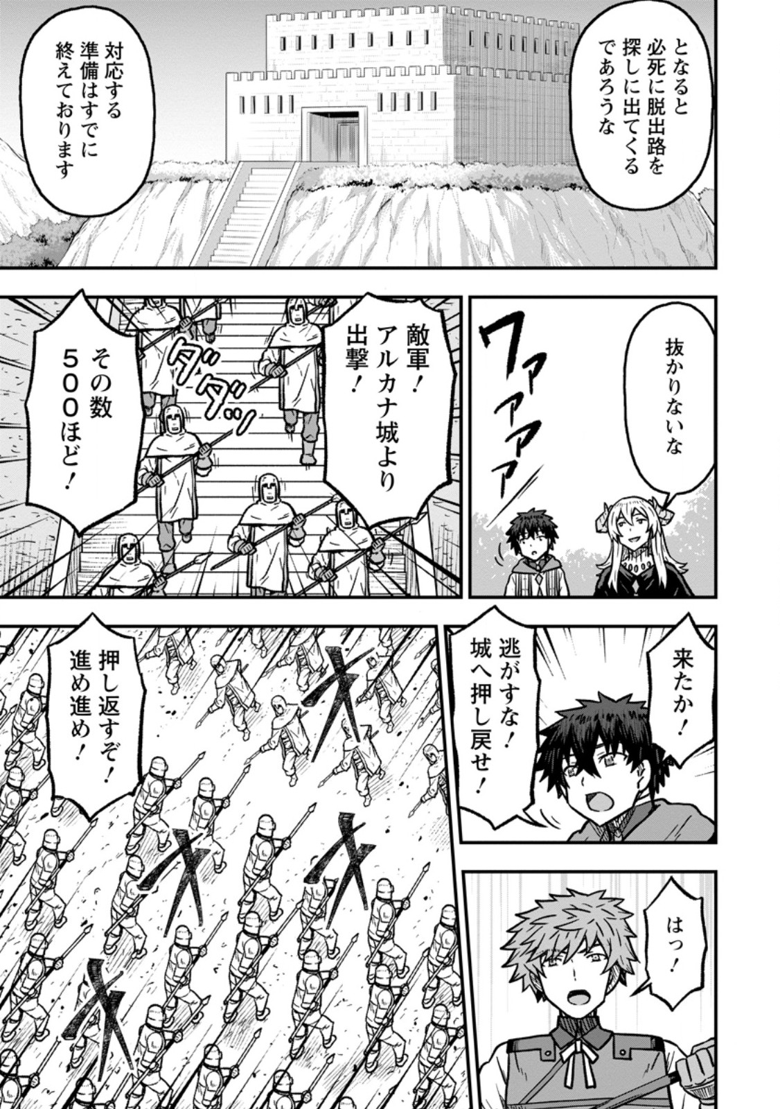 Isekai Saikyou no Yome desu ga, Yoru no Tatakai wa Ore no Hou ga Tsuyoi you desu - Chiryaku wo Ikashite Nariagaru Harem Senki - Chapter 31.1 - Page 5