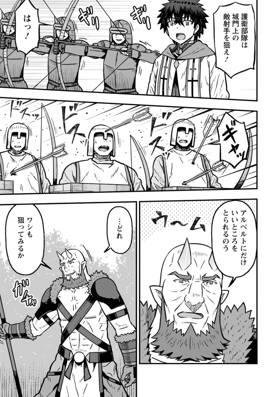 Isekai Saikyou no Yome desu ga, Yoru no Tatakai wa Ore no Hou ga Tsuyoi you desu - Chiryaku wo Ikashite Nariagaru Harem Senki - Chapter 31.1 - Page 7