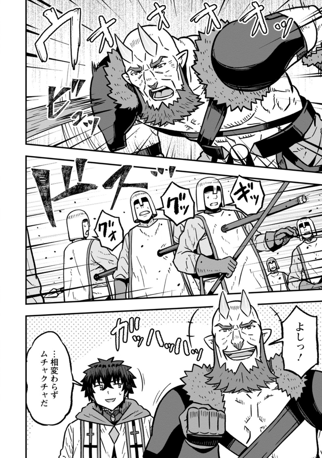 Isekai Saikyou no Yome desu ga, Yoru no Tatakai wa Ore no Hou ga Tsuyoi you desu - Chiryaku wo Ikashite Nariagaru Harem Senki - Chapter 31.1 - Page 8