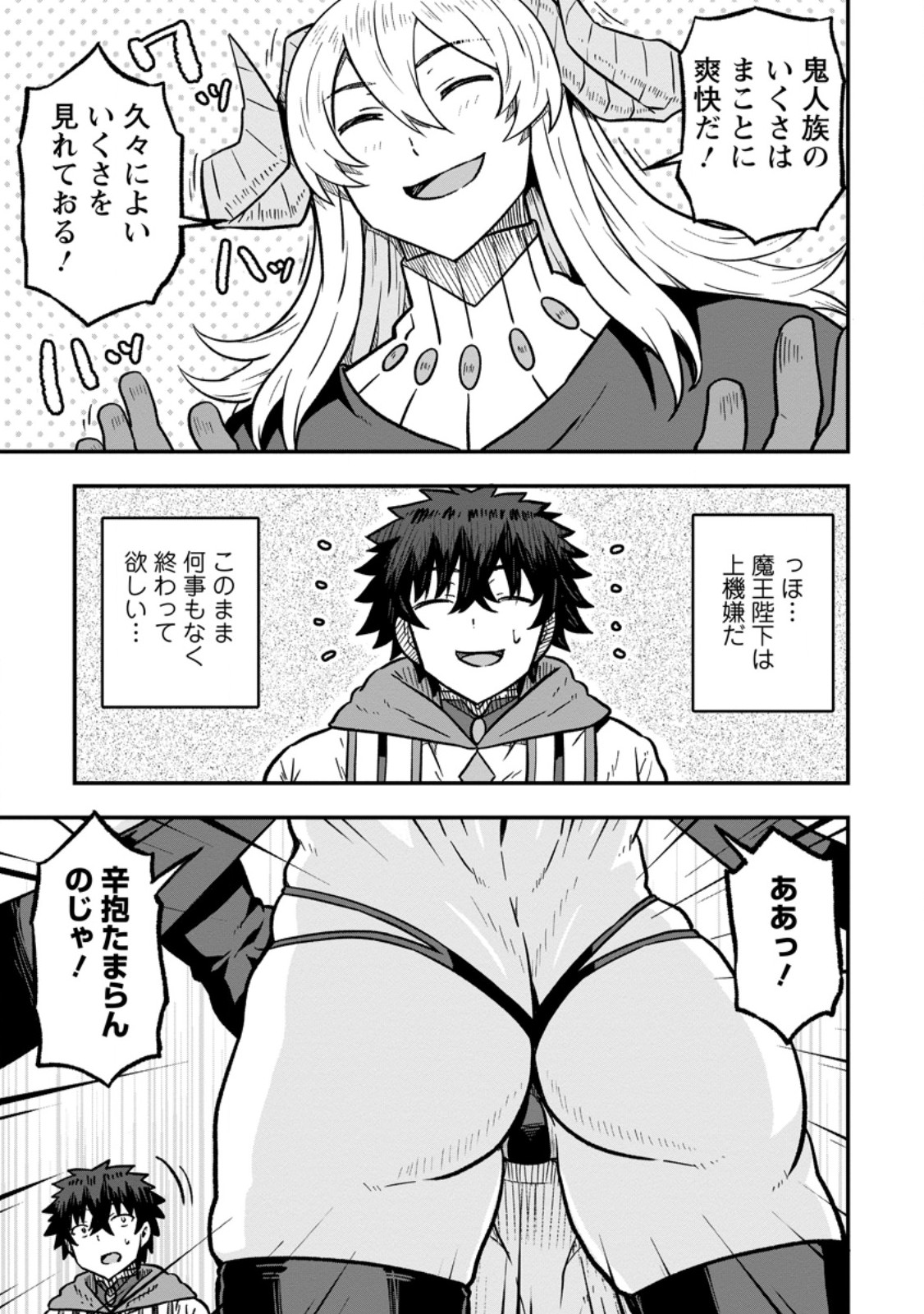 Isekai Saikyou no Yome desu ga, Yoru no Tatakai wa Ore no Hou ga Tsuyoi you desu - Chiryaku wo Ikashite Nariagaru Harem Senki - Chapter 31.1 - Page 9