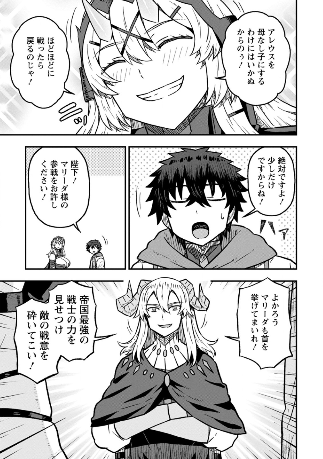 Isekai Saikyou no Yome desu ga, Yoru no Tatakai wa Ore no Hou ga Tsuyoi you desu - Chiryaku wo Ikashite Nariagaru Harem Senki - Chapter 31.2 - Page 1