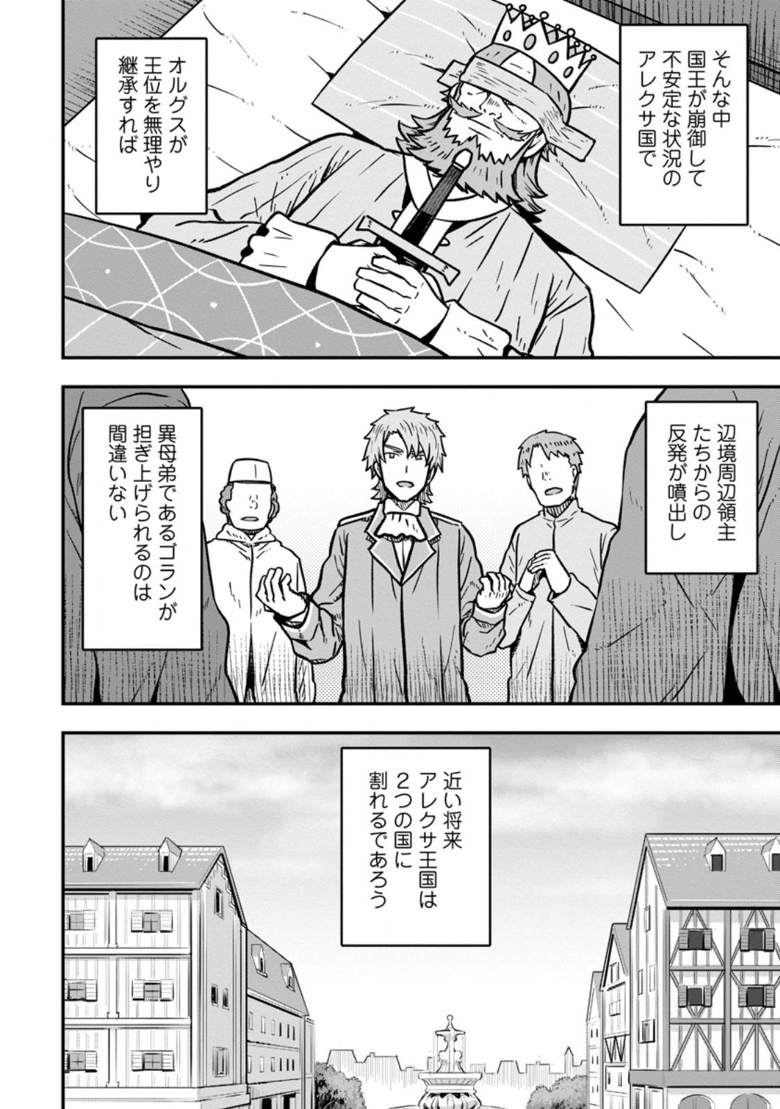 Isekai Saikyou no Yome desu ga, Yoru no Tatakai wa Ore no Hou ga Tsuyoi you desu - Chiryaku wo Ikashite Nariagaru Harem Senki - Chapter 31.2 - Page 10