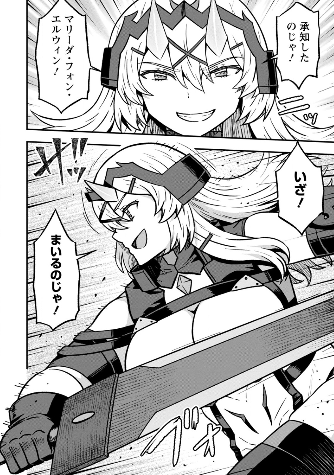 Isekai Saikyou no Yome desu ga, Yoru no Tatakai wa Ore no Hou ga Tsuyoi you desu - Chiryaku wo Ikashite Nariagaru Harem Senki - Chapter 31.2 - Page 2