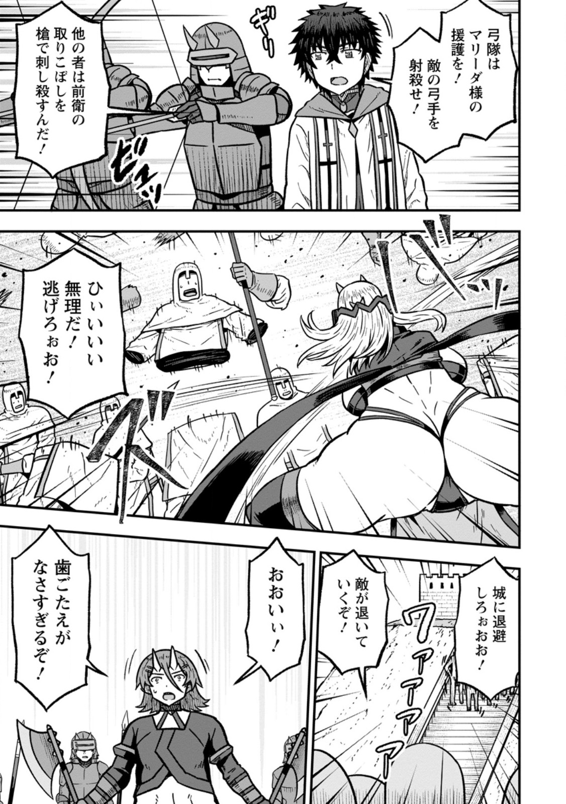 Isekai Saikyou no Yome desu ga, Yoru no Tatakai wa Ore no Hou ga Tsuyoi you desu - Chiryaku wo Ikashite Nariagaru Harem Senki - Chapter 31.2 - Page 3