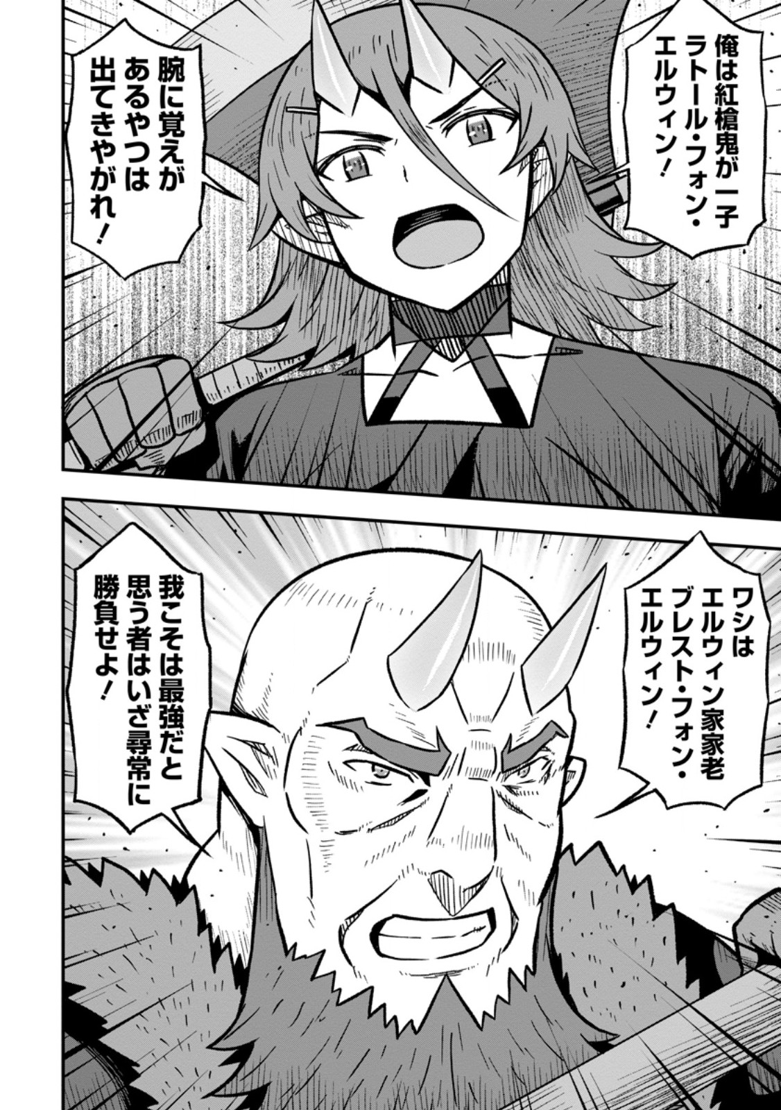 Isekai Saikyou no Yome desu ga, Yoru no Tatakai wa Ore no Hou ga Tsuyoi you desu - Chiryaku wo Ikashite Nariagaru Harem Senki - Chapter 31.2 - Page 4