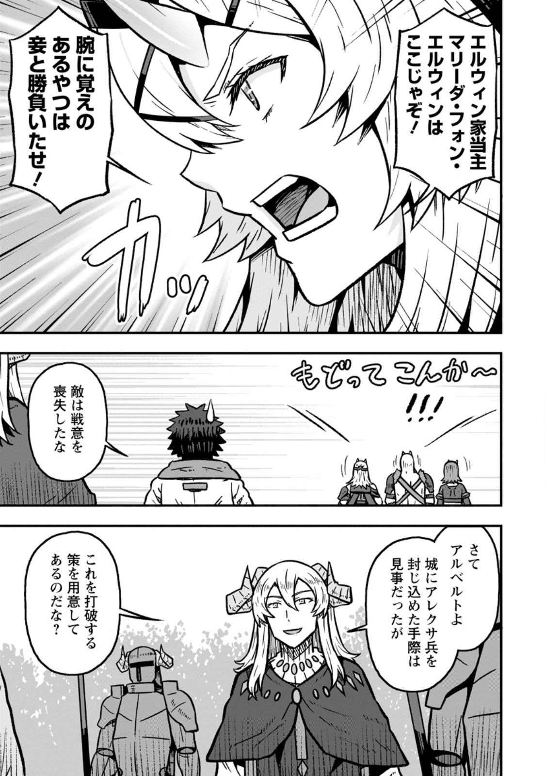 Isekai Saikyou no Yome desu ga, Yoru no Tatakai wa Ore no Hou ga Tsuyoi you desu - Chiryaku wo Ikashite Nariagaru Harem Senki - Chapter 31.2 - Page 5