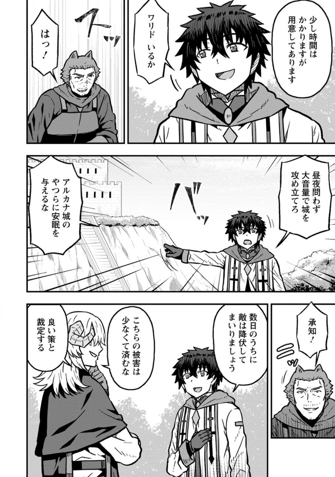 Isekai Saikyou no Yome desu ga, Yoru no Tatakai wa Ore no Hou ga Tsuyoi you desu - Chiryaku wo Ikashite Nariagaru Harem Senki - Chapter 31.2 - Page 6