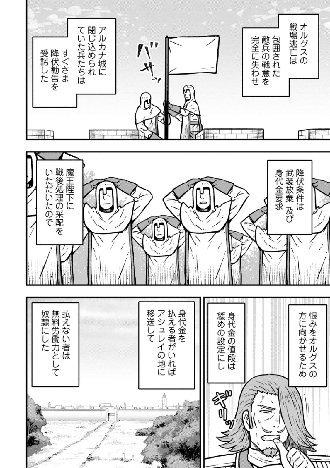 Isekai Saikyou no Yome desu ga, Yoru no Tatakai wa Ore no Hou ga Tsuyoi you desu - Chiryaku wo Ikashite Nariagaru Harem Senki - Chapter 31.2 - Page 8