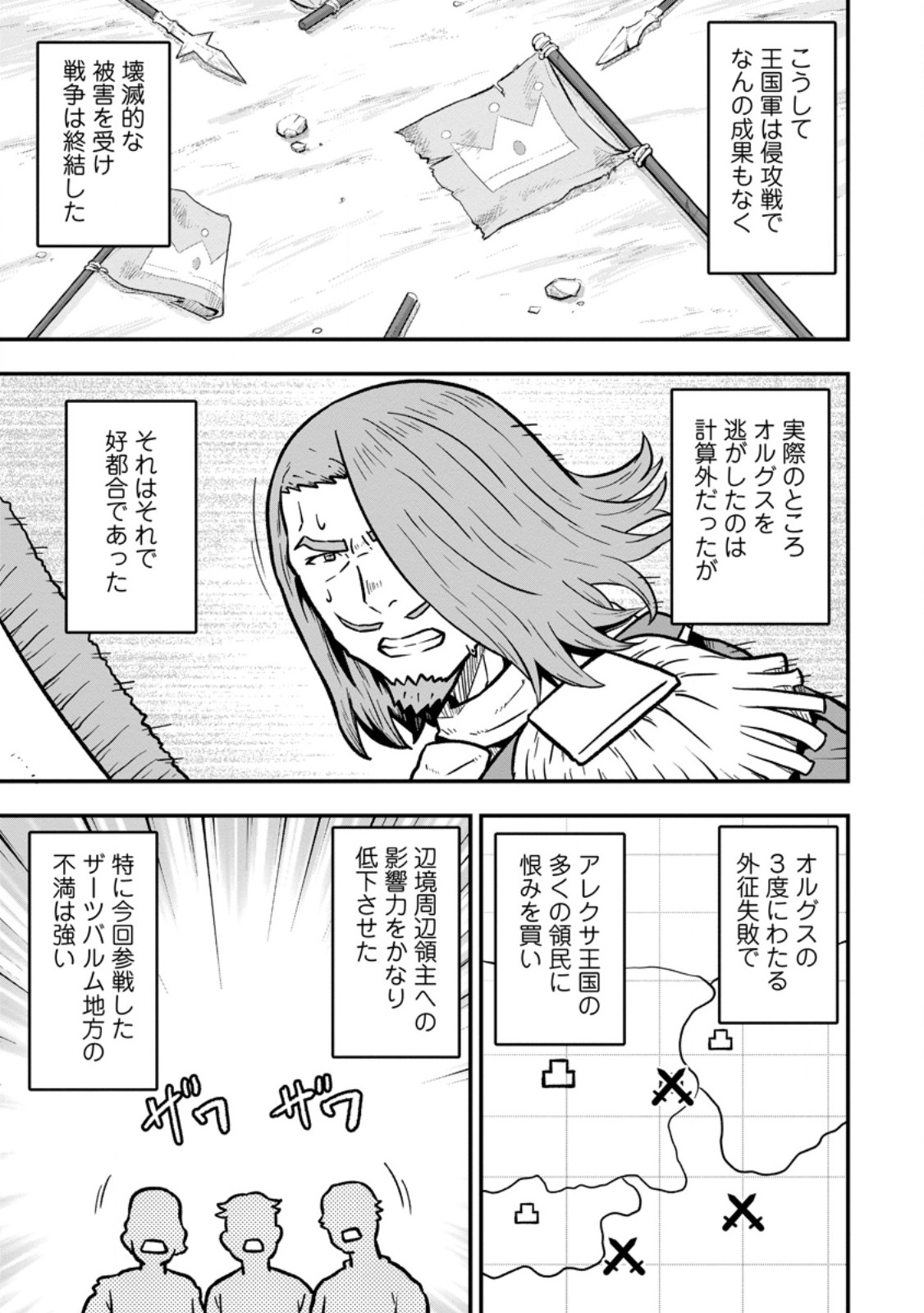 Isekai Saikyou no Yome desu ga, Yoru no Tatakai wa Ore no Hou ga Tsuyoi you desu - Chiryaku wo Ikashite Nariagaru Harem Senki - Chapter 31.2 - Page 9
