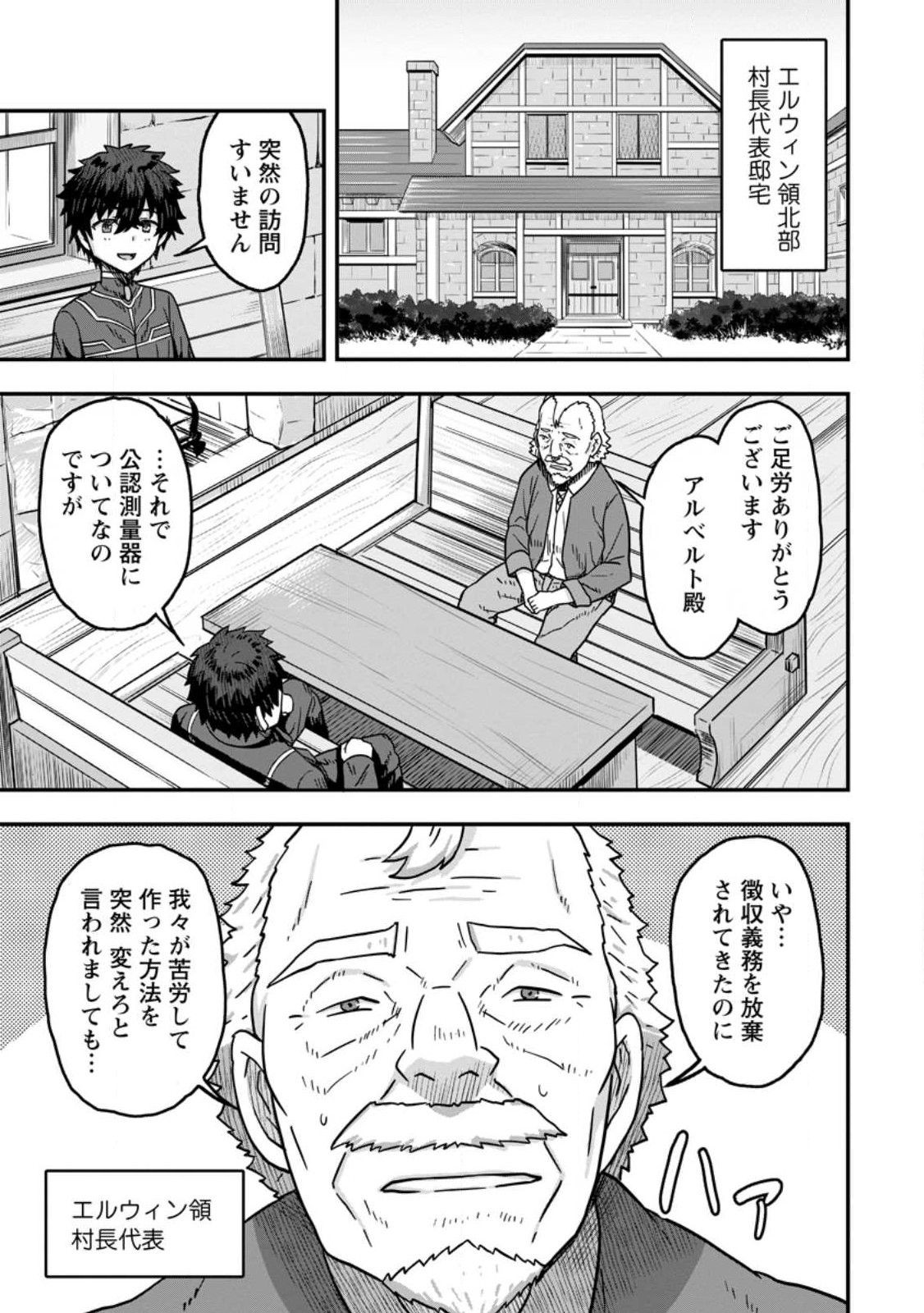 Isekai Saikyou no Yome desu ga, Yoru no Tatakai wa Ore no Hou ga Tsuyoi you desu - Chiryaku wo Ikashite Nariagaru Harem Senki - Chapter 5 - Page 1