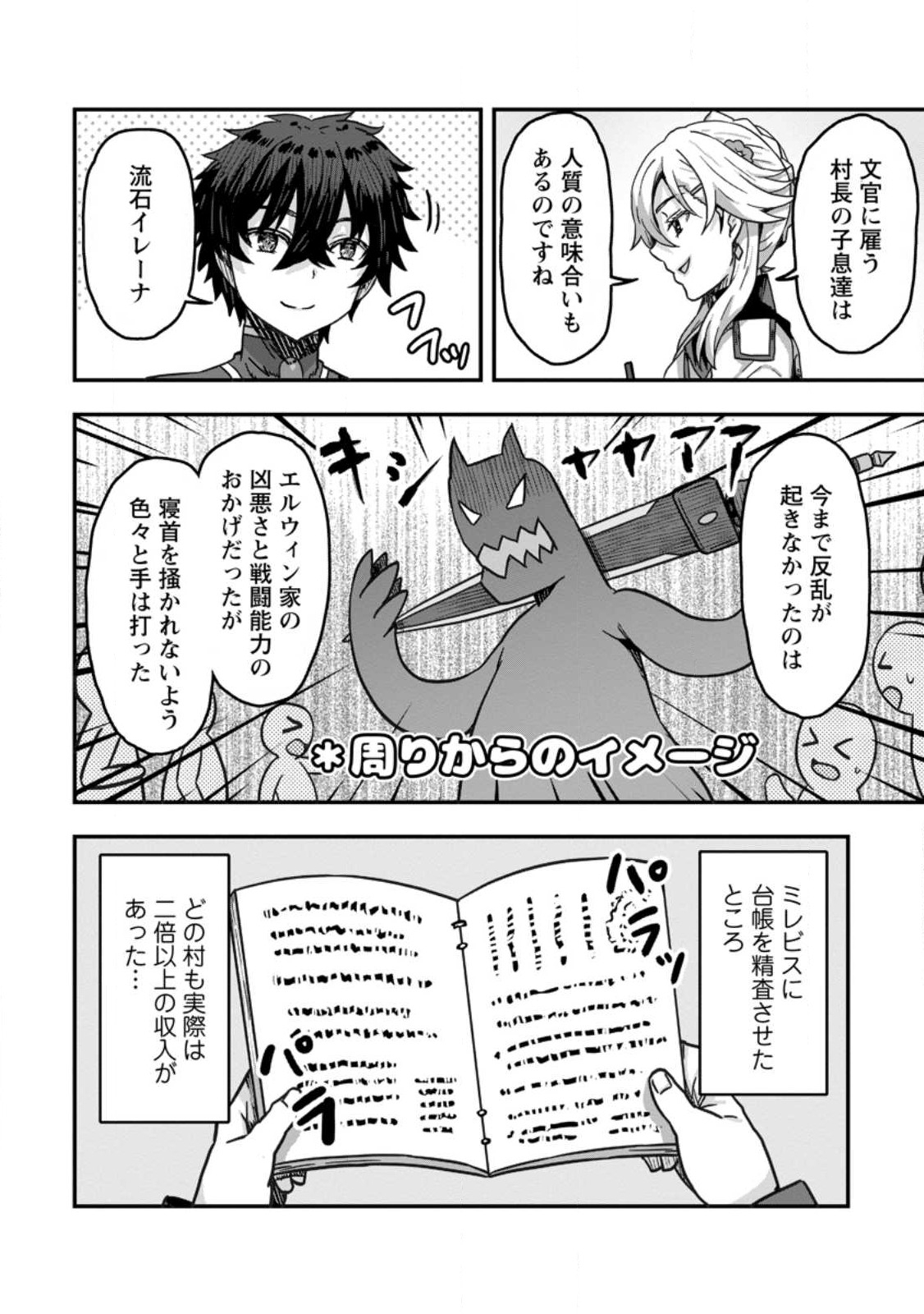 Isekai Saikyou no Yome desu ga, Yoru no Tatakai wa Ore no Hou ga Tsuyoi you desu - Chiryaku wo Ikashite Nariagaru Harem Senki - Chapter 5 - Page 10